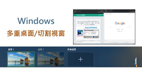 開小窗|Windows一個螢幕兩個畫面，分割成多個視窗／內建虛。